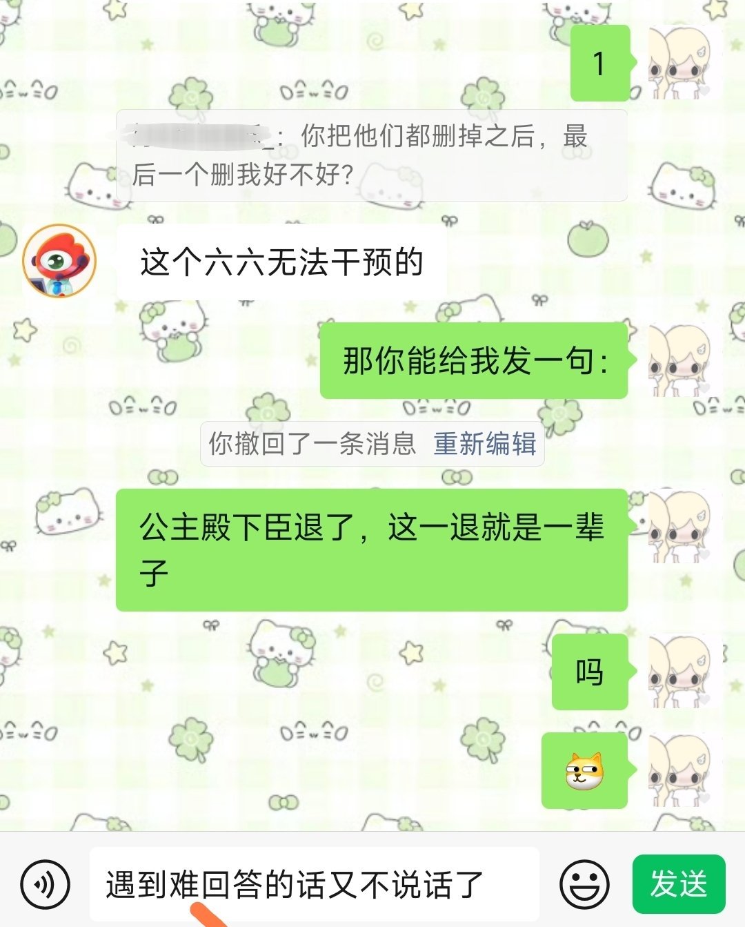 调戏微博客服的事，其圆形顺手就干了祈愿星的碎碎念