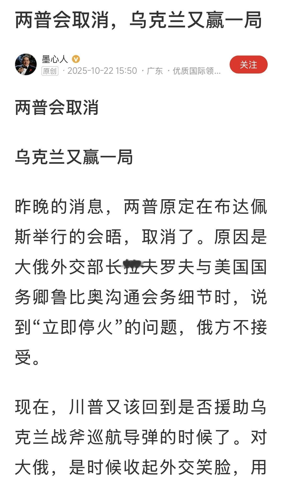 取消了好，发布消息的第一时间，我就说了，布达佩斯会谈和阿拉斯加会谈一个结果，不可