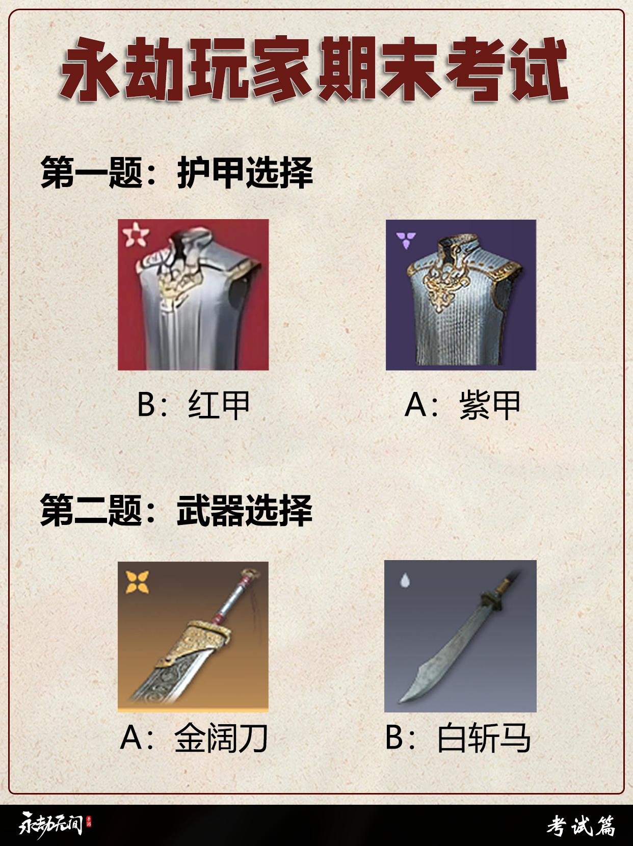 永劫玩家期末考试。