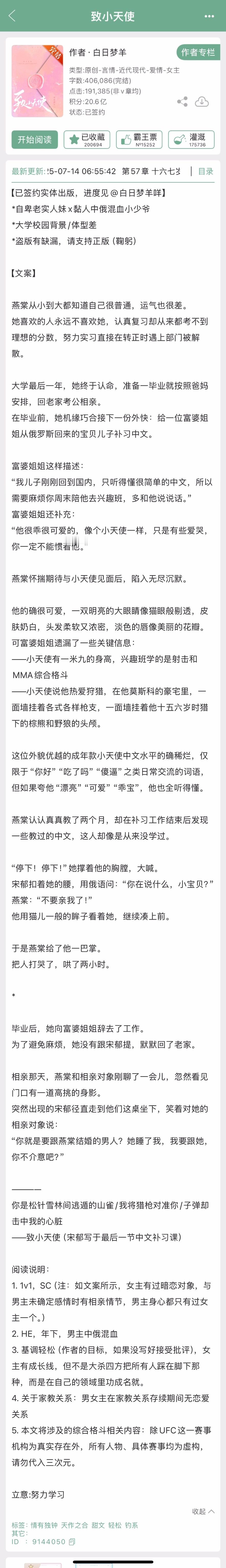 《致小天使》白日梦羊▫️燕棠x宋郁▫️姐弟恋/现实童话男主第一次见到女主的时候是