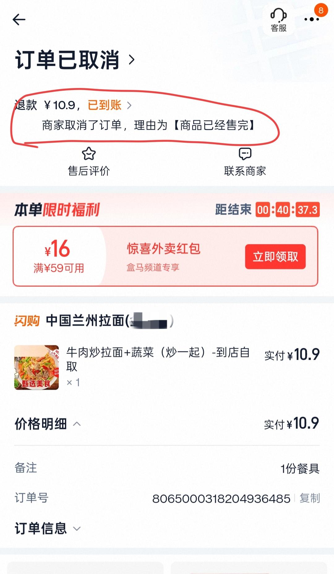 下午送完单点了个外卖，自取单。快速赶到商家时，商家说订单取消了，没货了，你说气人