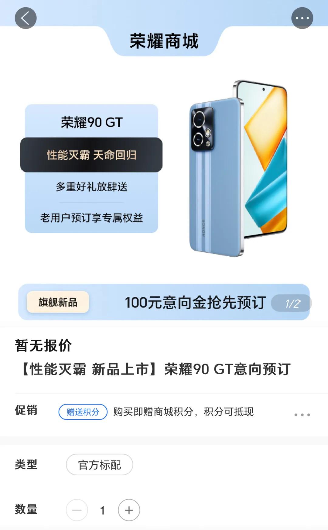 荣耀90 GT已经开始预订，价格会是多少呢？

我们不如看看荣耀80 GT的价格