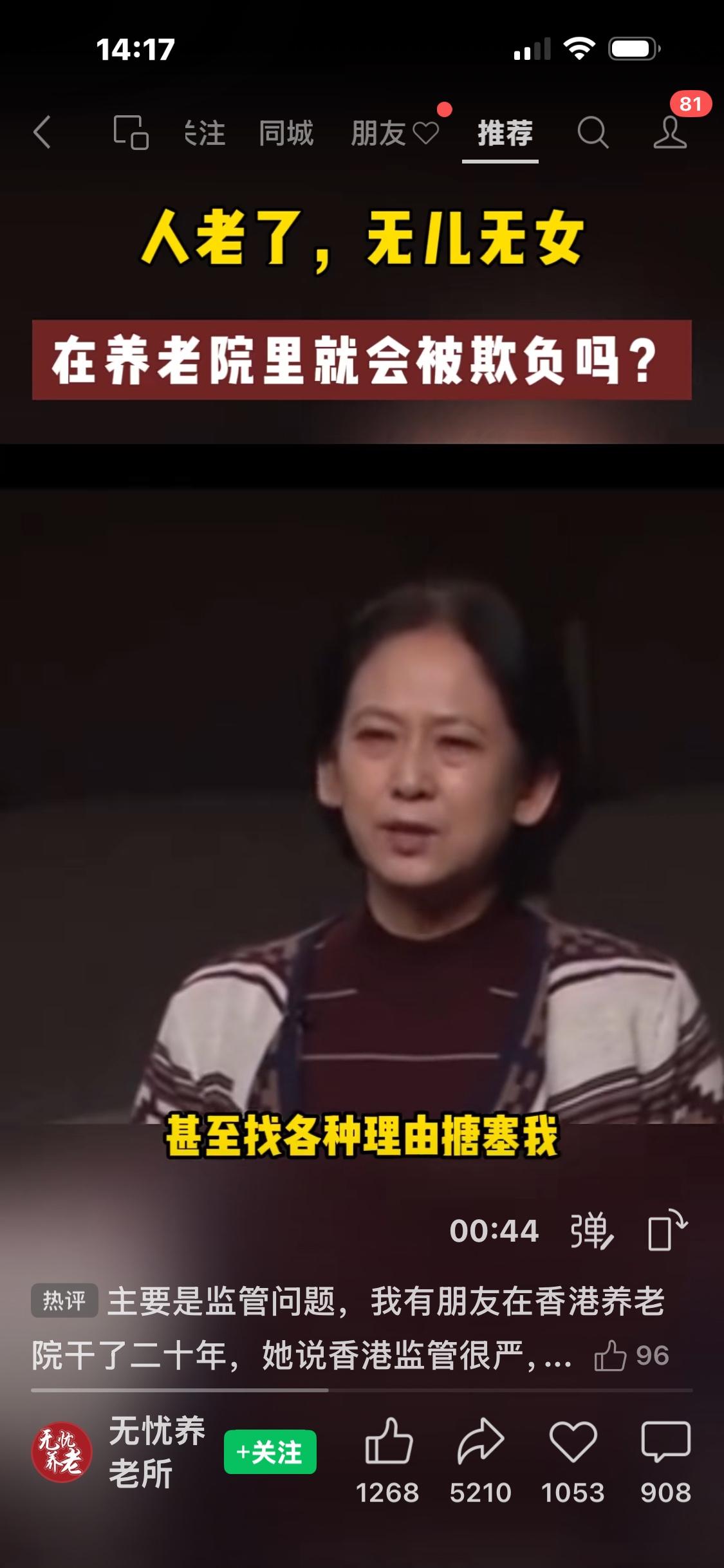 一个养老院，歧视无儿无女老人，这是不文明行为！

老人陈述：

这位女士无配偶、