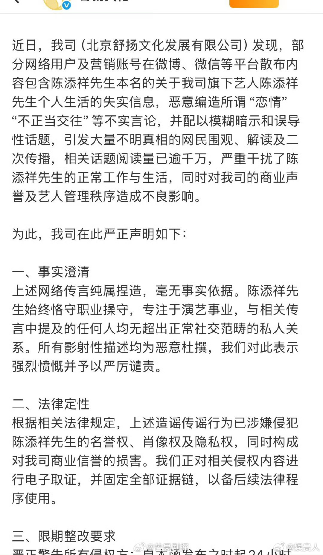 陈添祥固定证据链陈添祥没有超正常社交范畴的私人关系 陈添祥公司发声明称已经固定证