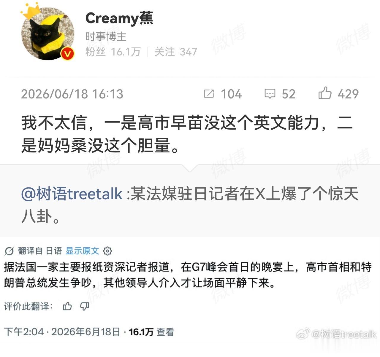 多国领导人劝和特朗普与高市早苗可能不是真的，信源类似于八卦消息，全网也找不到视频