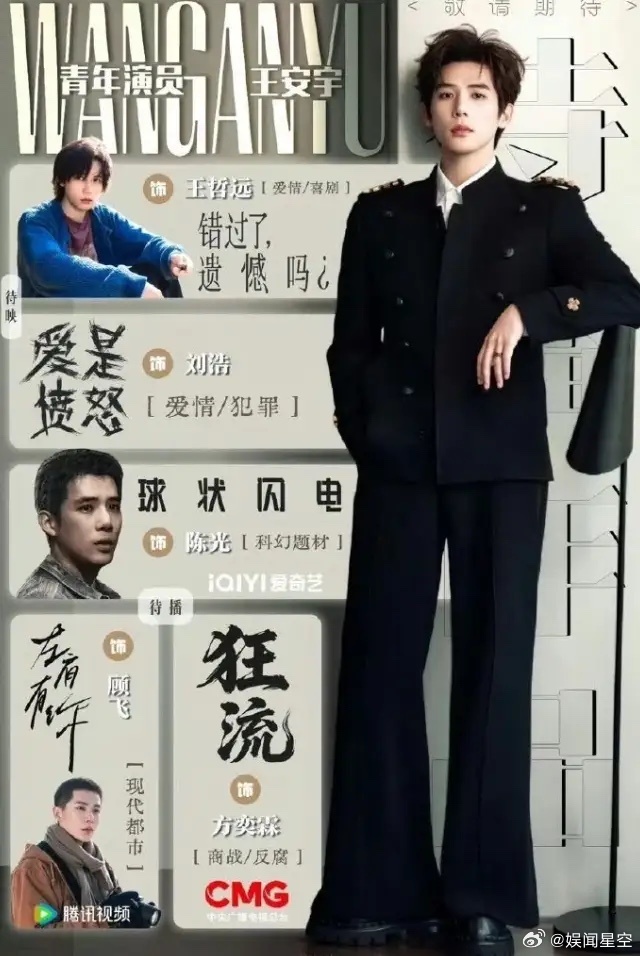 王安宇最近的资源也挺波折的王安宇和虞书欣原本定的《一念江南》，因为女主的原因，暂