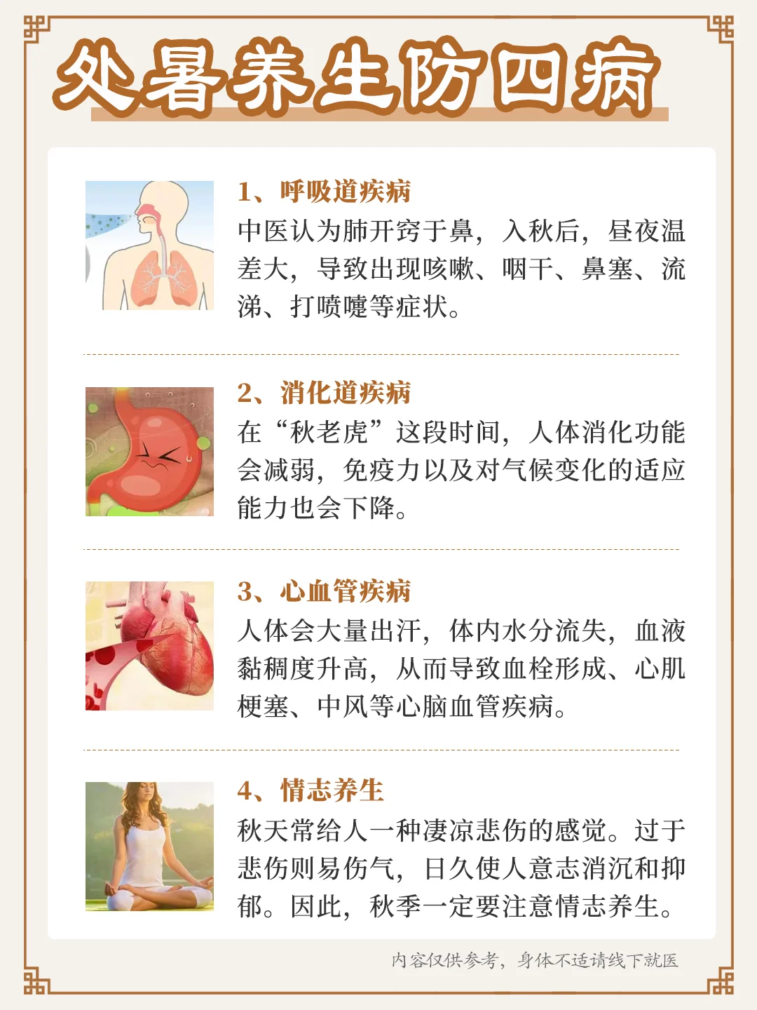 今日处暑，夏秋交替，养生秘诀记住这→