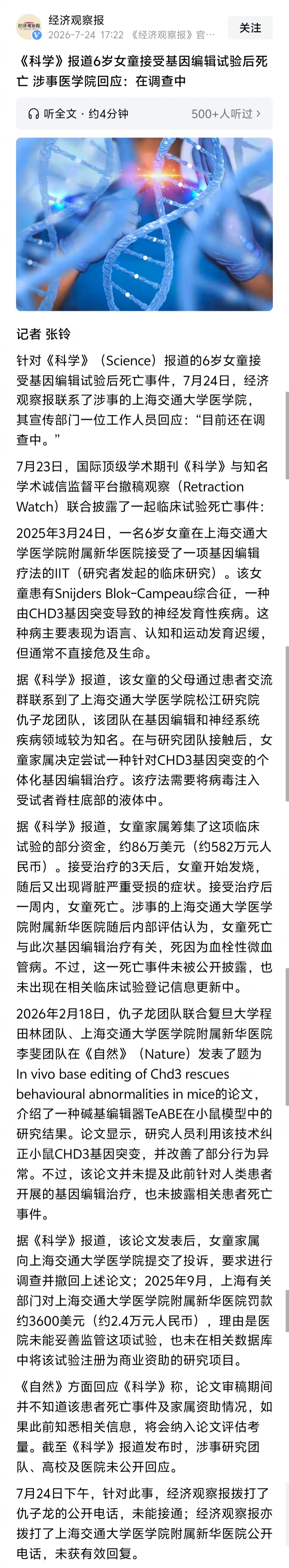 《经济观察报》昨天发的这条信息爆了。2025年3月，一名6岁女孩，患有Snijd