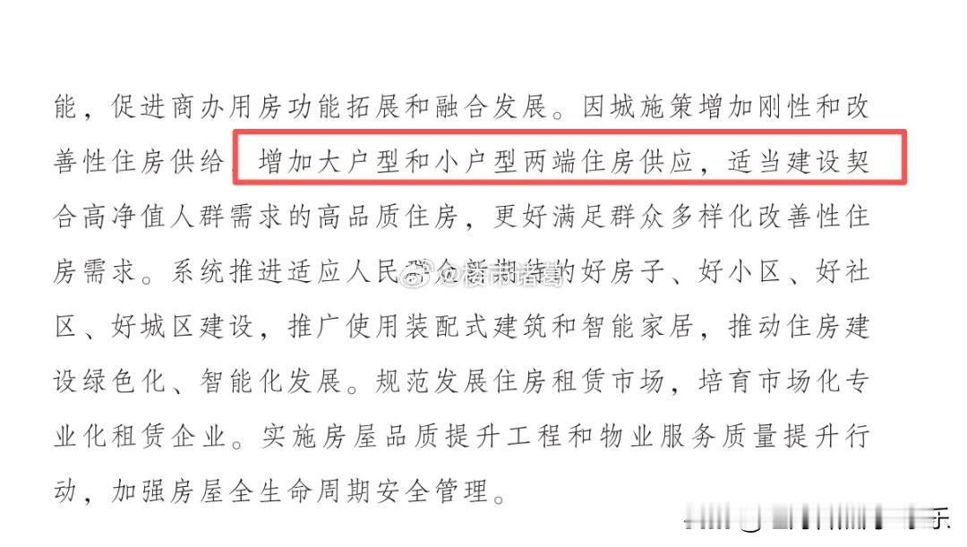 今年4月底，广东“十五五”规划纲要正式发布，其中明确提出：增加大户型和小户型两端