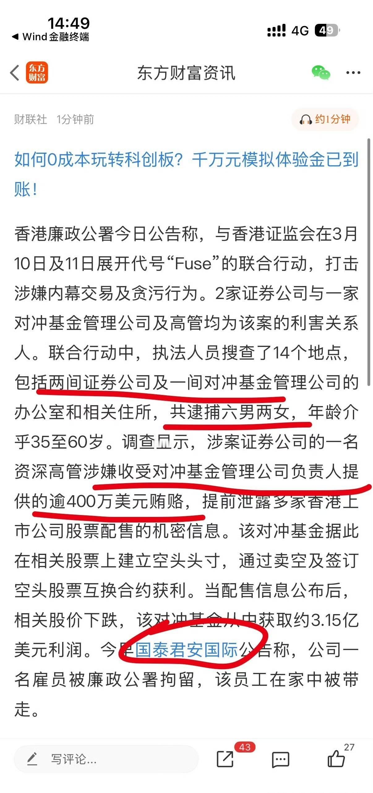 香港监管真不是摆设，

中资机构栽在“唱高散货”上不是一次两次了。

廉署和证监