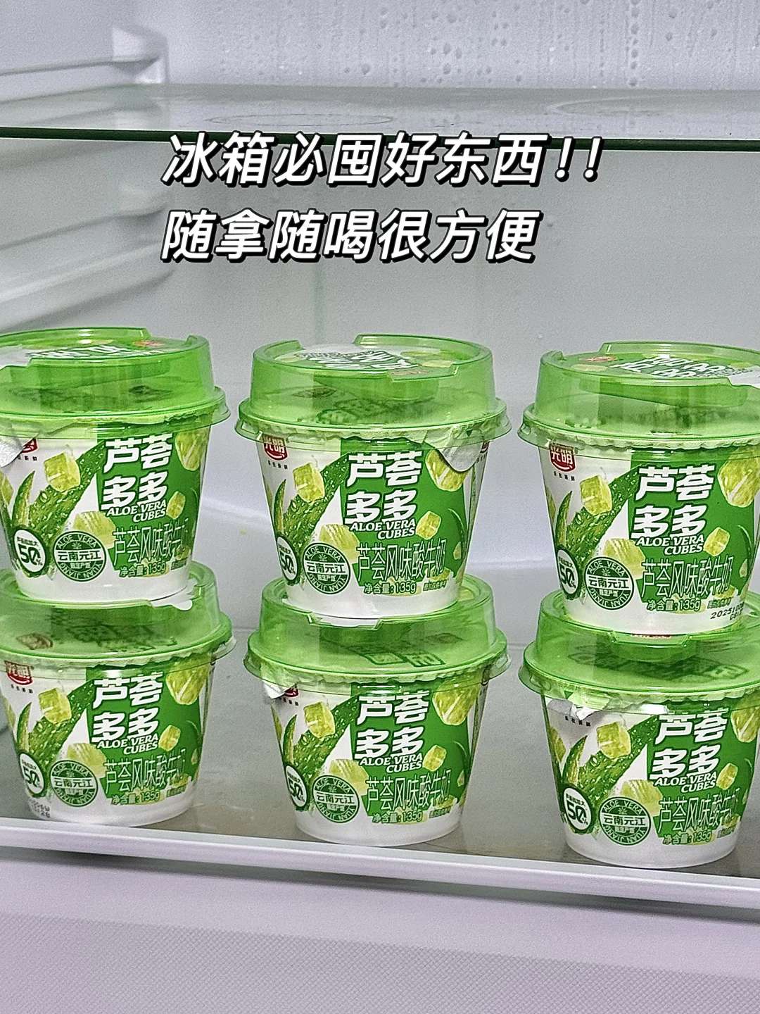 楼下超市偶遇光明芦荟多多 酸奶自由达成🏃