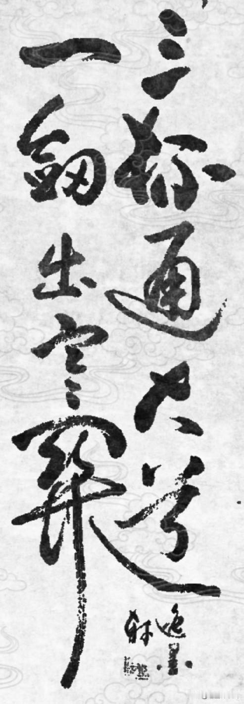 微醺中悟人生至理，
通达大道。
​仗剑出关，剑气凛冽，
尽显侠气与豪迈。