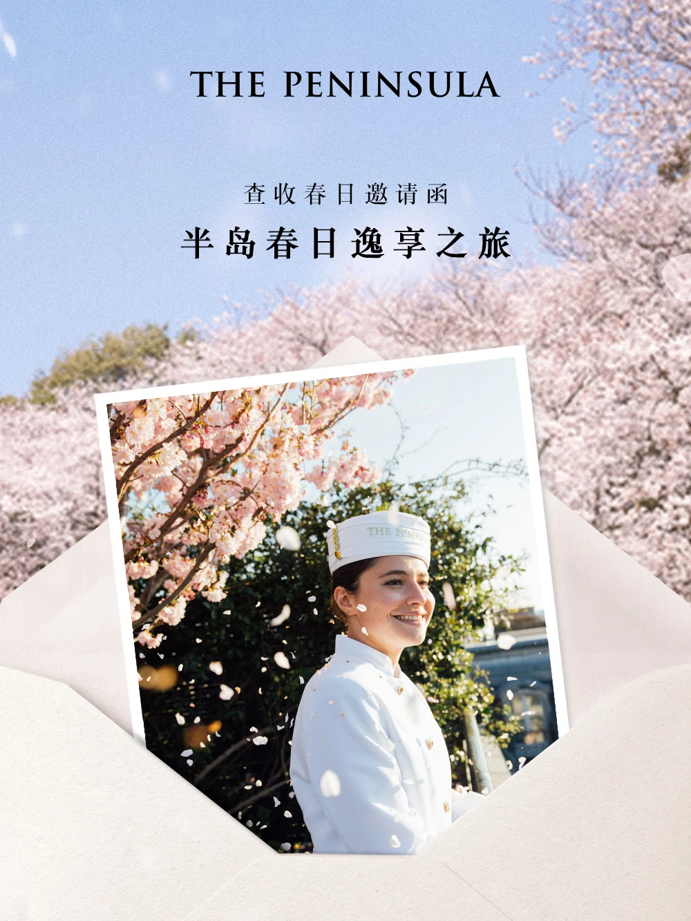 ✉️半岛春日邀请函，请查收！