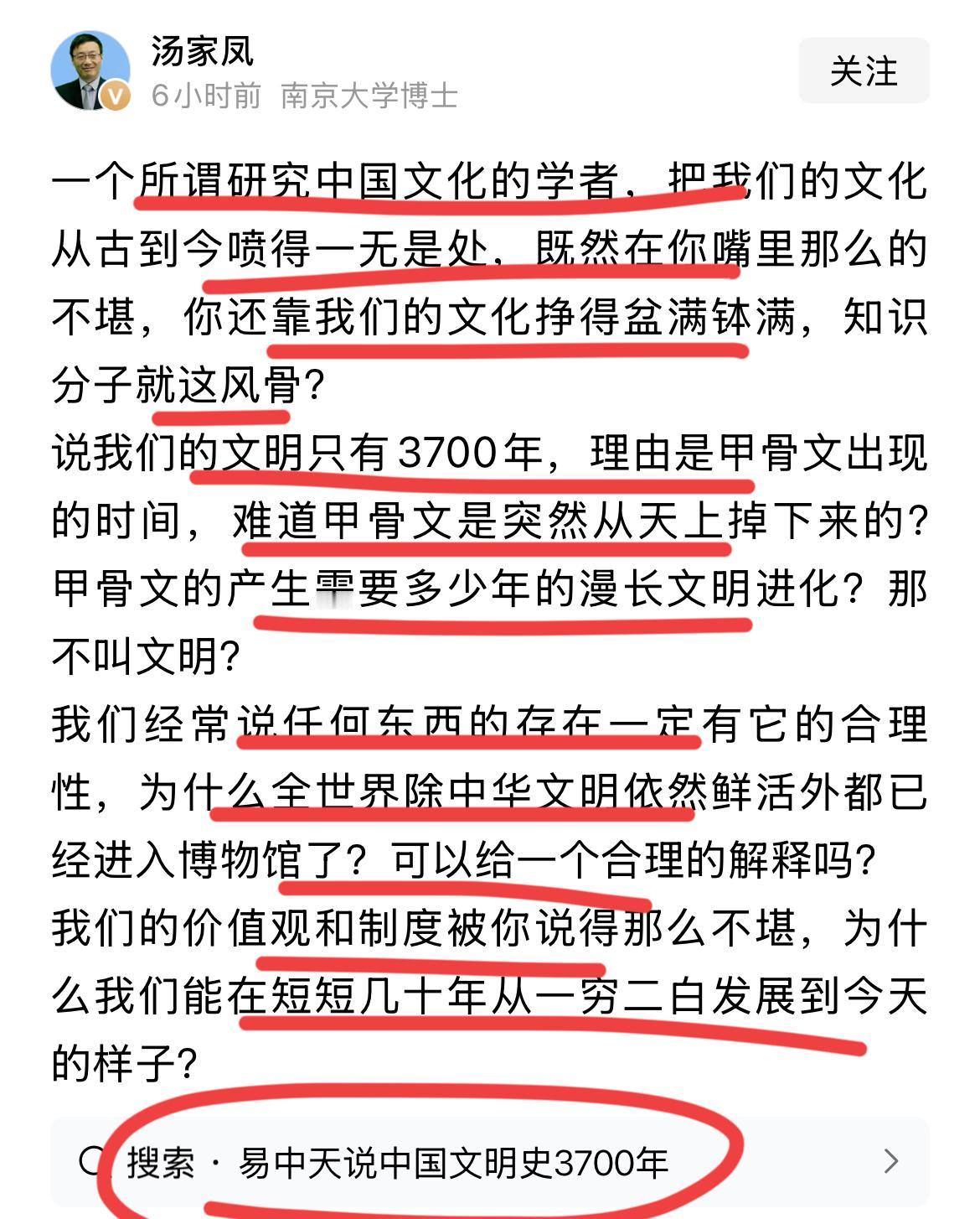 著名教育专家，南京大学博士汤家凤怒斥某文化大师！！
汤博士一点面子也不给这位著名
