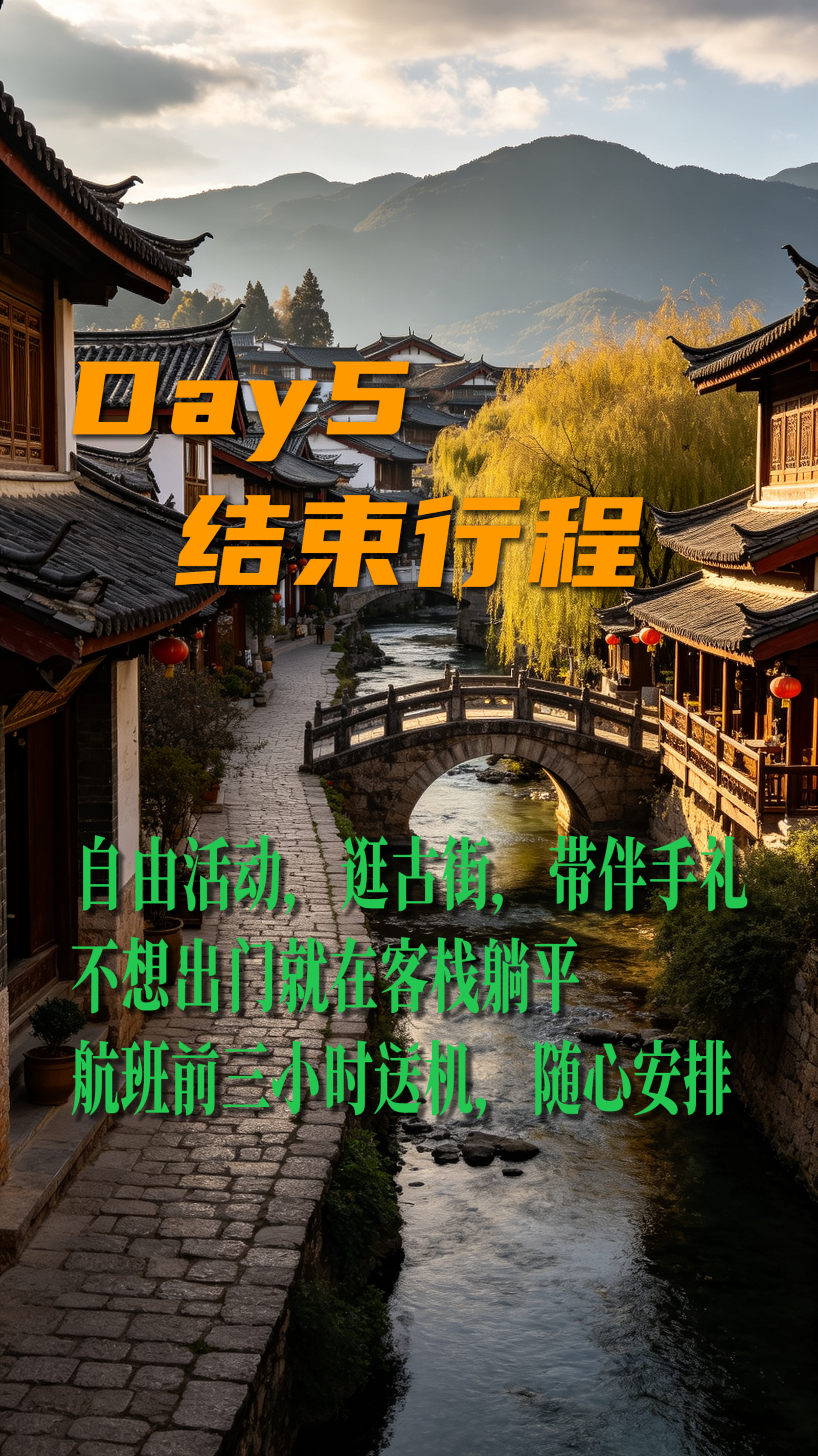 丽江5天4晚｜适合全家轻松出游的慢节奏行程✨专为家人出游定制！全程节奏舒缓不赶路