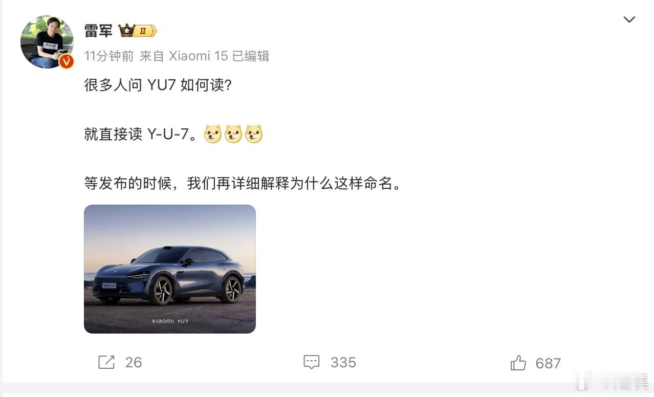 雷总亲自展示小米YU7正确读法：就直接读 Y-U-7，并表示等发布的时候，再详细