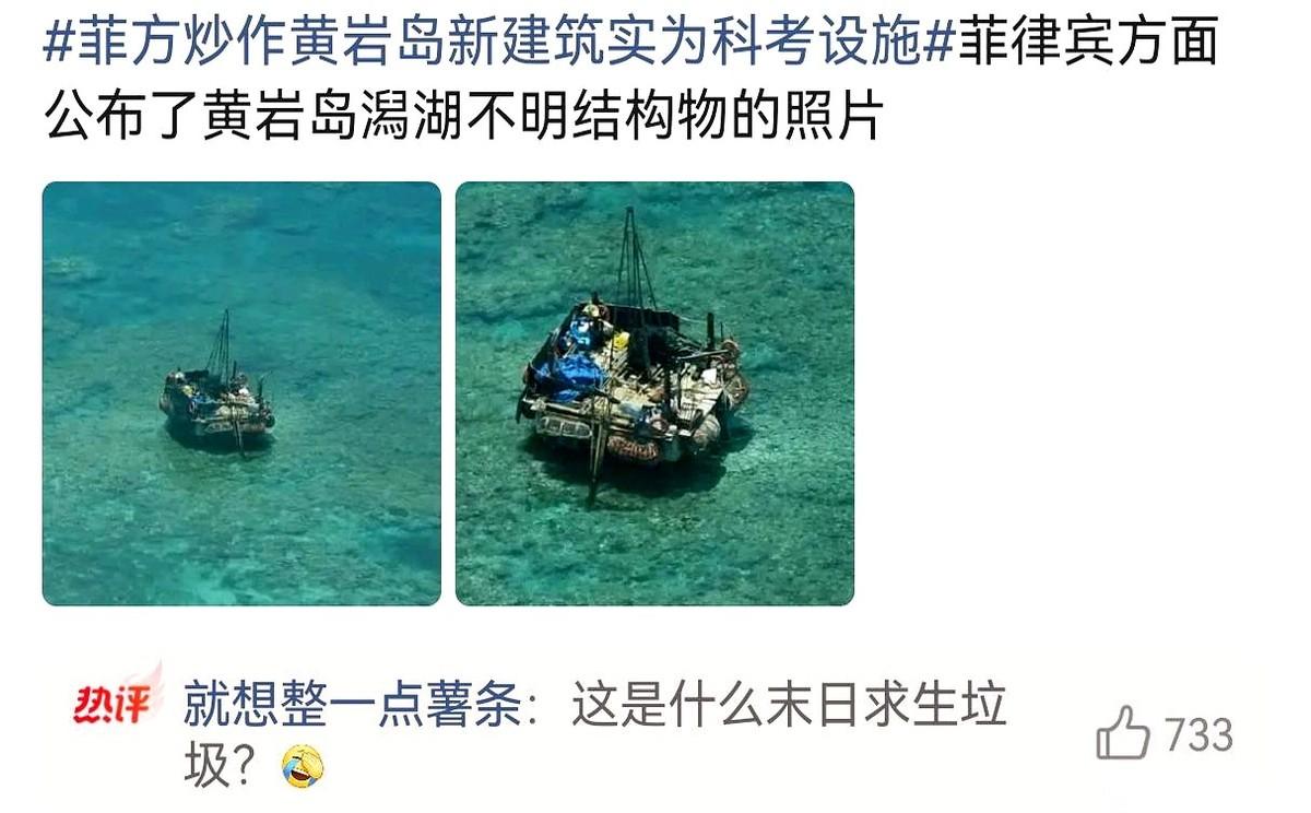 菲律宾那边对着黄岩岛海面上的一个东西，嗓门突然拔高，说是“不明物体”，甚至有人传