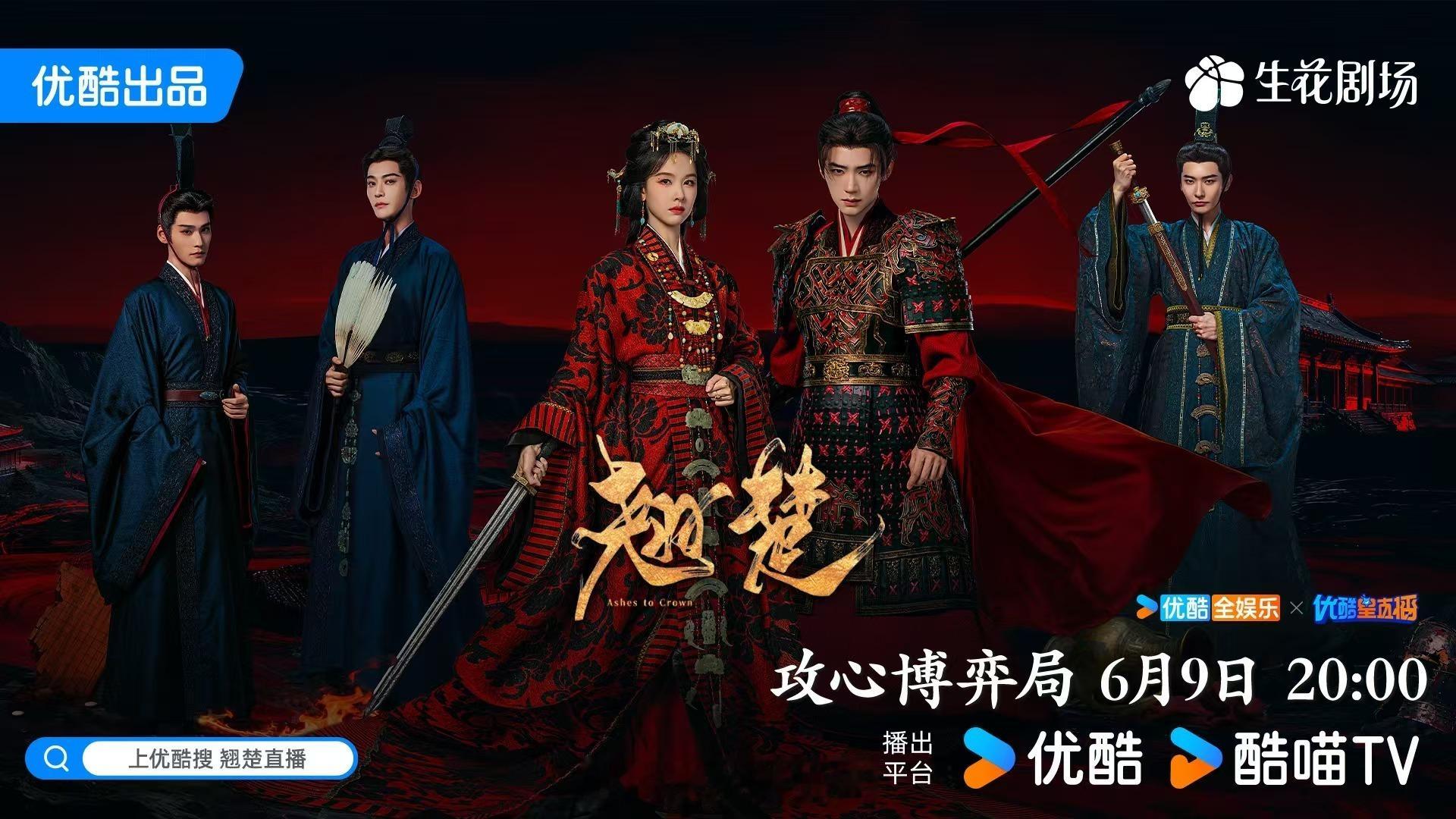 翘楚上星东方卫视 陈都灵、周翊然 主演的24集古装剧《翘楚》上月已网播完毕，将于