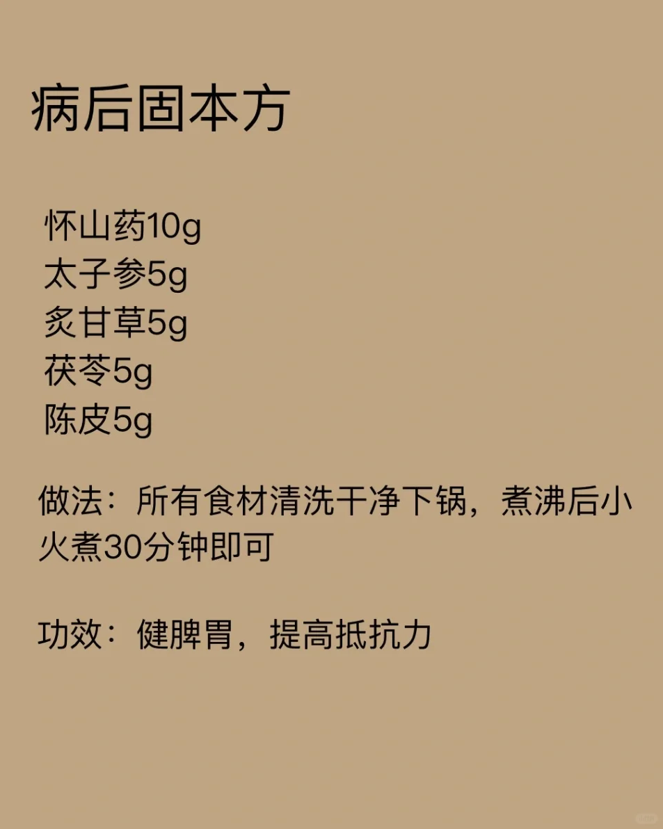 感谢老中医的建议🙏🙏
