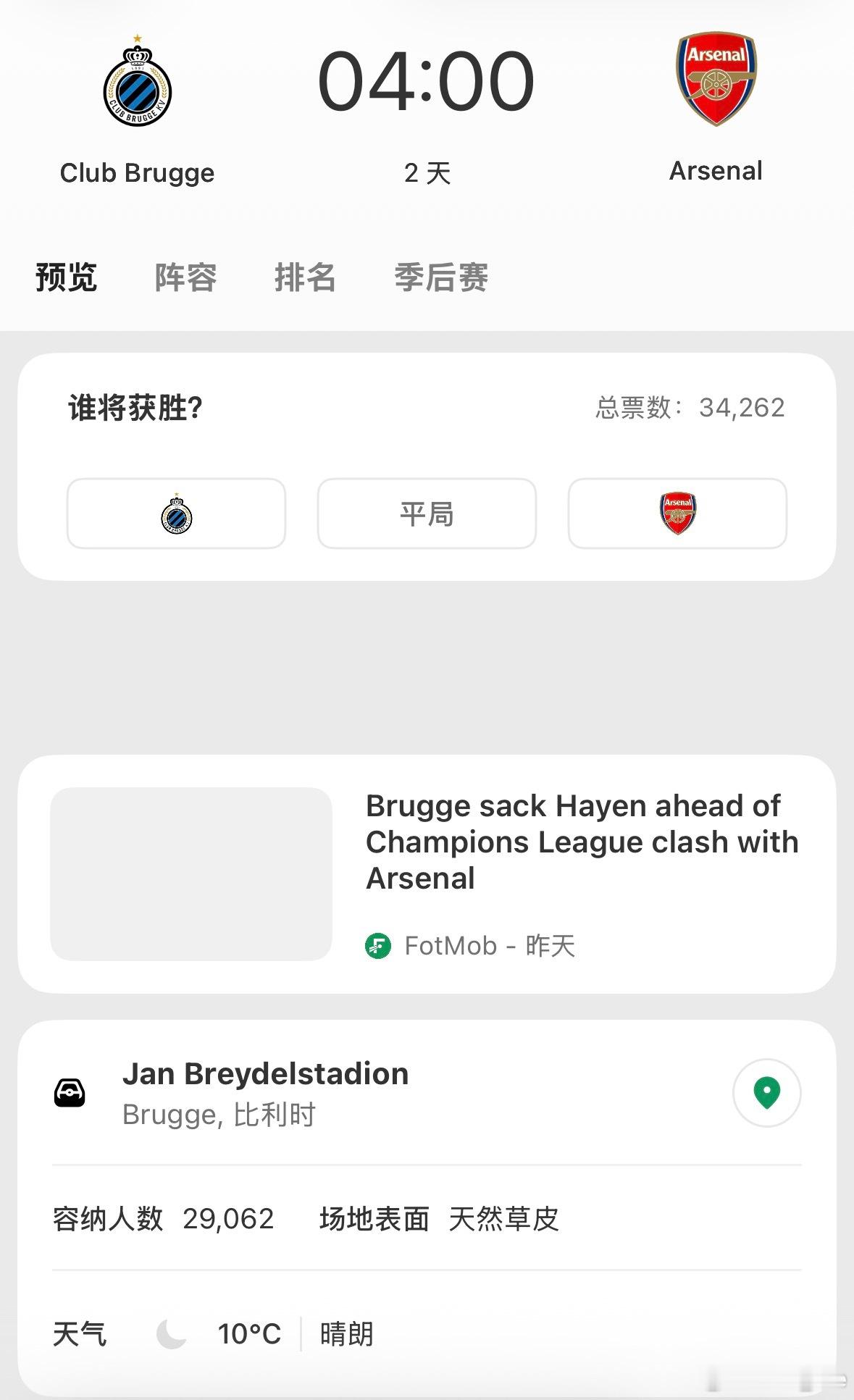 欧冠对手布鲁日昨晚解雇了主教练 