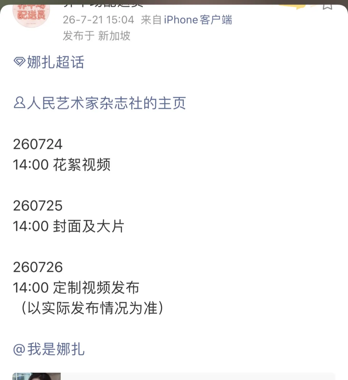 娜扎实力演绎他强任他强 清风拂山岗。这个名利场每个人都在着急变现 她默...