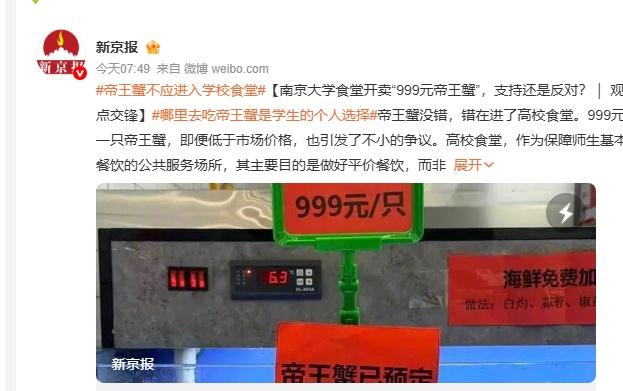 关于帝王蟹应不应该进入学校食堂，如果帝王蟹进入的是食堂点菜区域，那是支持的，如果