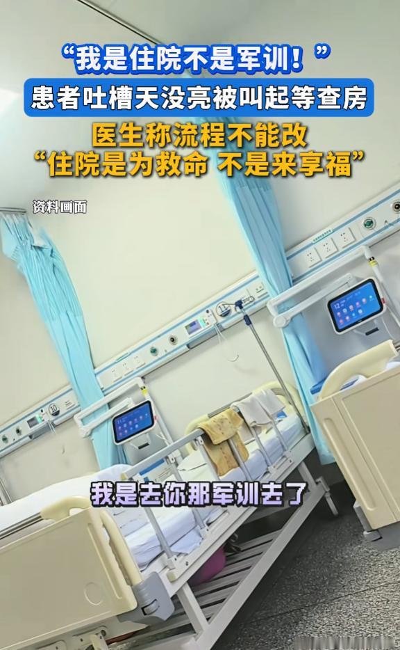 “吵翻天！”7月6日报道，北京，一患者控诉，自己在住院时，凌晨6点就被叫醒叠好被