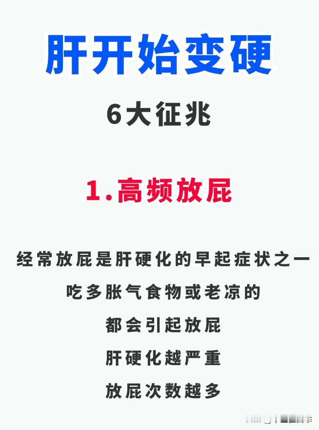 出现这6种症状，说明你的肝在悄悄“变硬”，千万别大意！
#中医##养生#