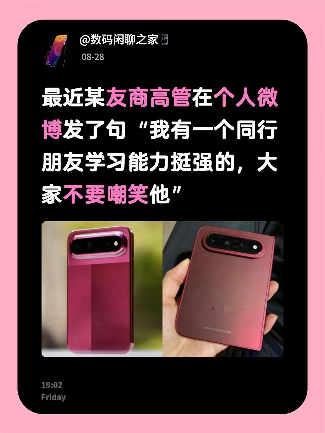 最近某友商高管在个人微博发了句“我有一个同行朋友学习能力挺强的，大家不要嘲笑他”