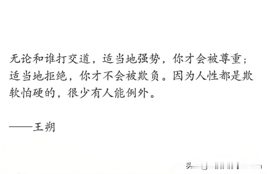 王朔这段话，
说透了人际关系的真相

偶然读到王朔一句很锋利的话：
“无论和谁打