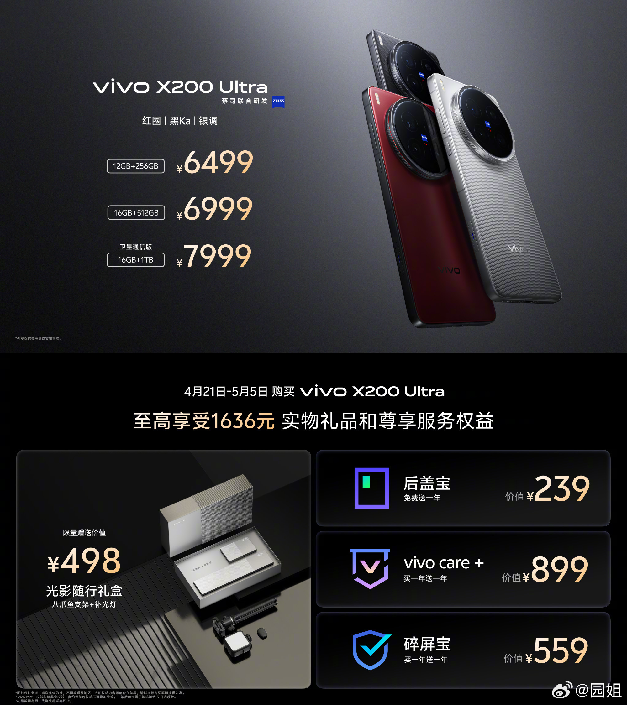 #vivo X200 Ultra#售价6499元起X200 Ultra 1TB摄