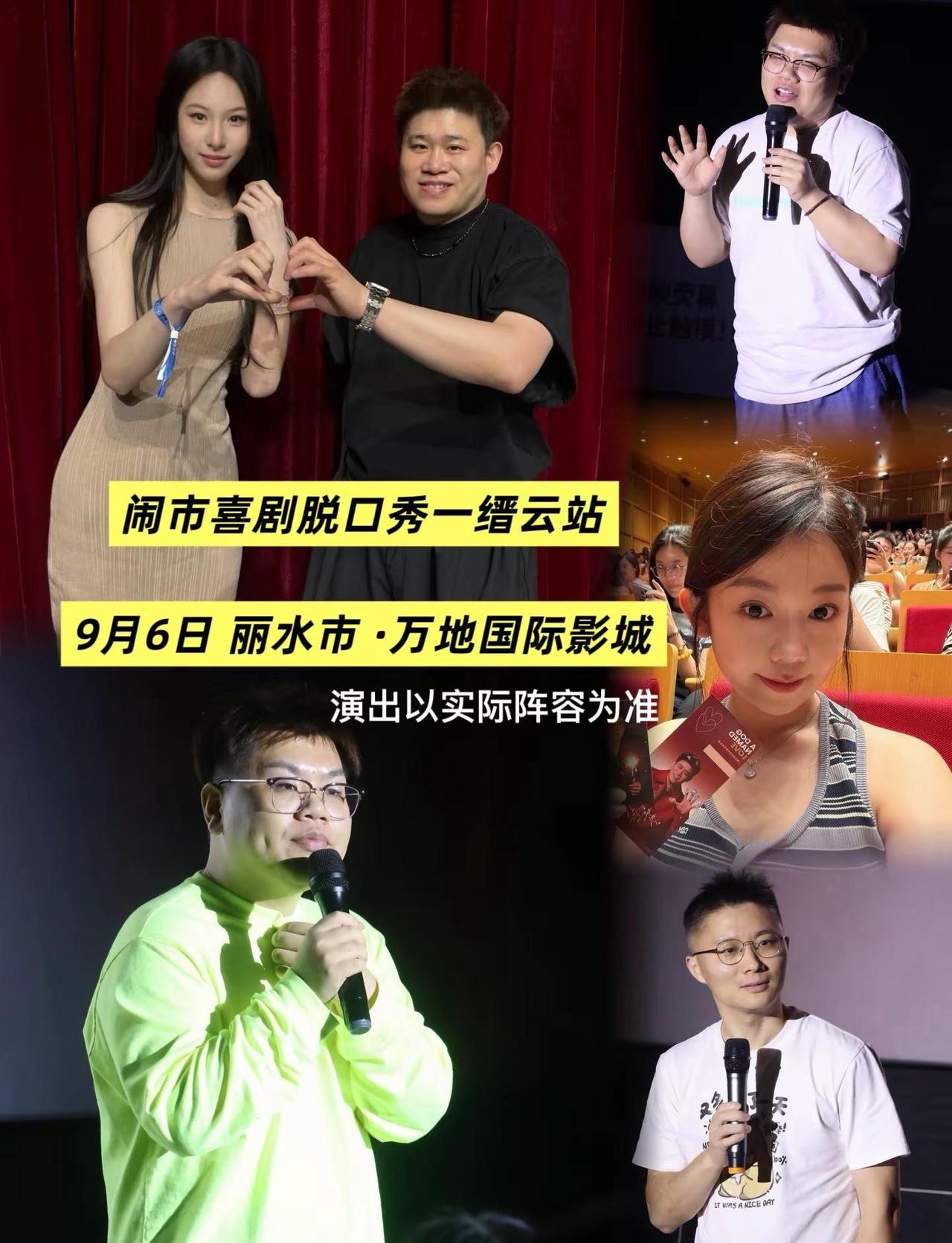想要一场松弛感满满的夜晚？来闹市喜剧缙云站🎤脱口秀现场，没有沉重说教，只有轻松