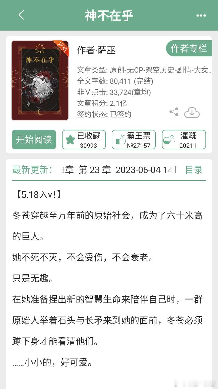 姐妹推荐了萨巫的《神不在乎》，八万字小短篇[ok] ​ ​​​