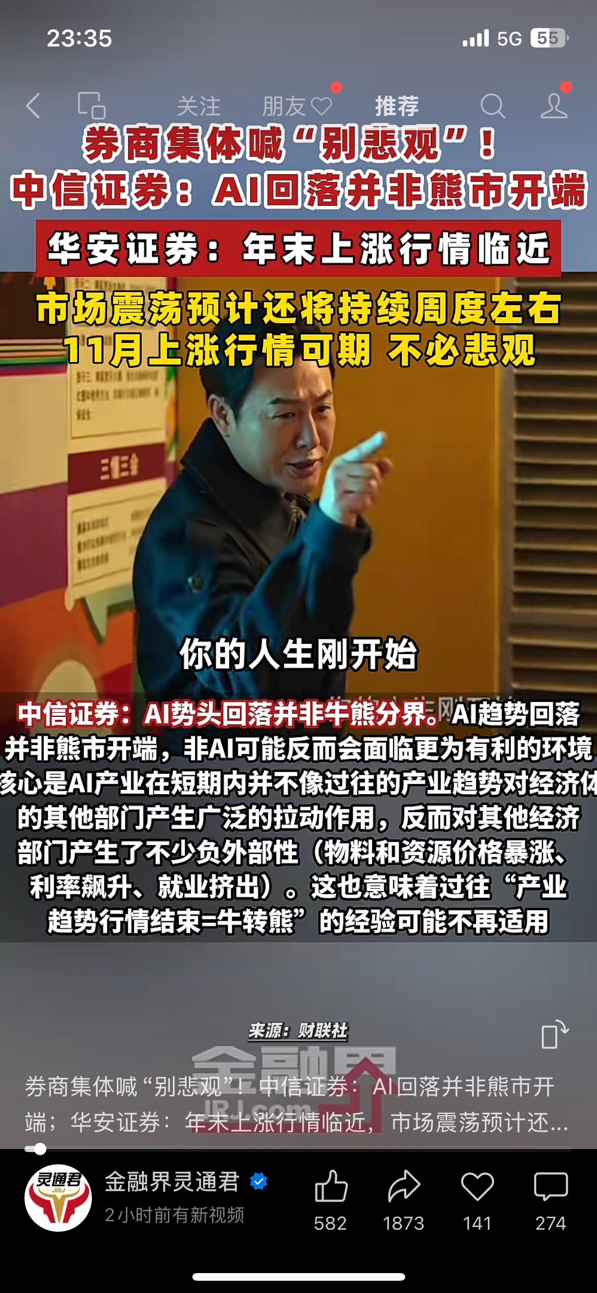 券商集体喊话稳住信心！11月A股要等来行情？
最近好几家券商集体出来喊话，劝大家