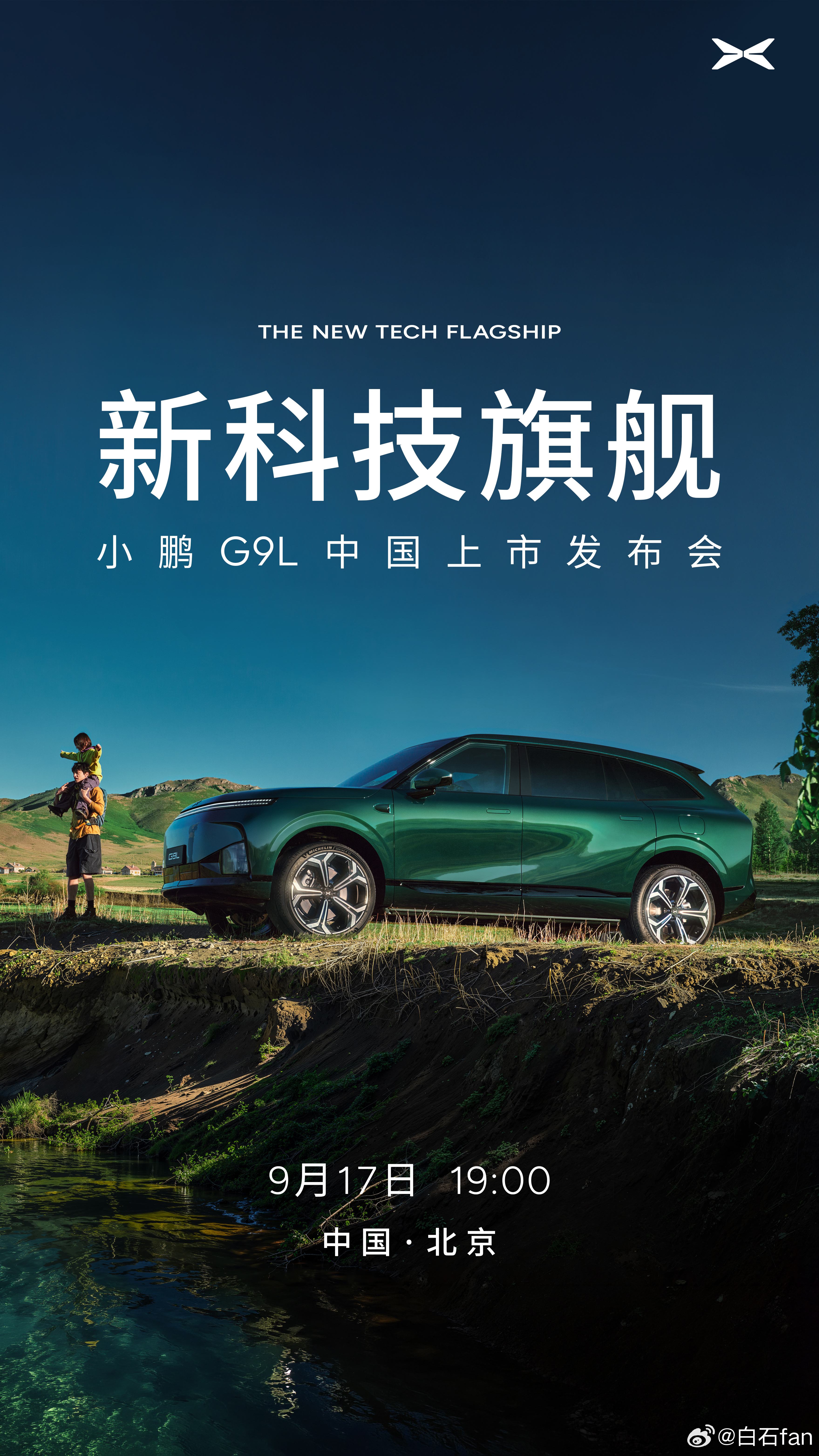 小鹏G9L上市发布会定了，9月17日19:00这个车，空间上可以理解为小鹏GX的