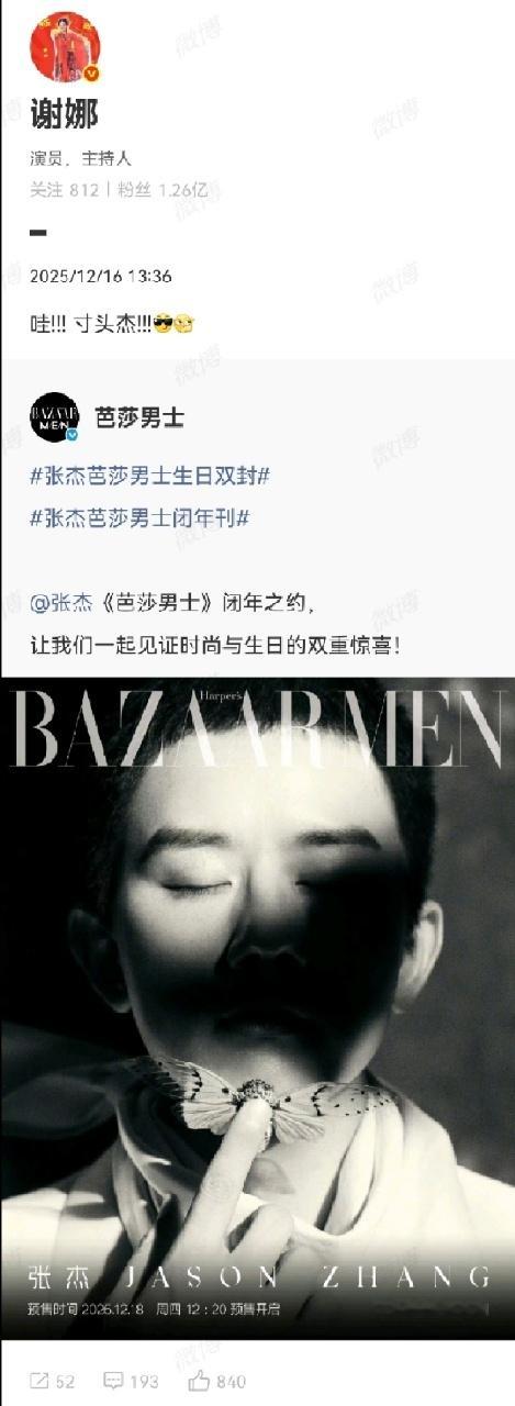 张杰谢娜转发张杰芭莎男士封面谢娜说张杰是寸头杰谢娜转发张杰芭莎男士封面啦~ 