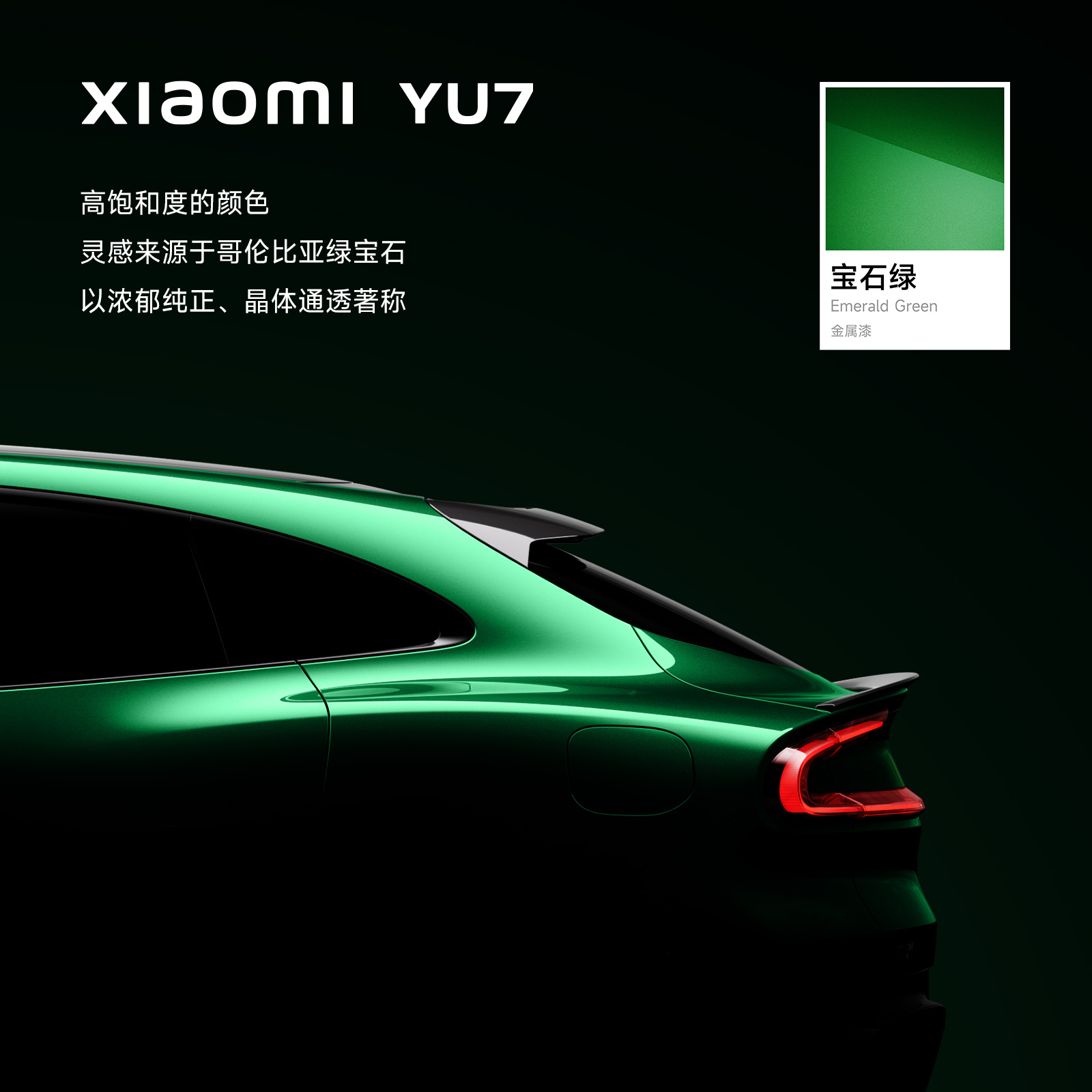 小米YU7宝石绿我天！继SU7 Ultra那个鹦鹉绿之后！YU7这个宝石绿的颜色