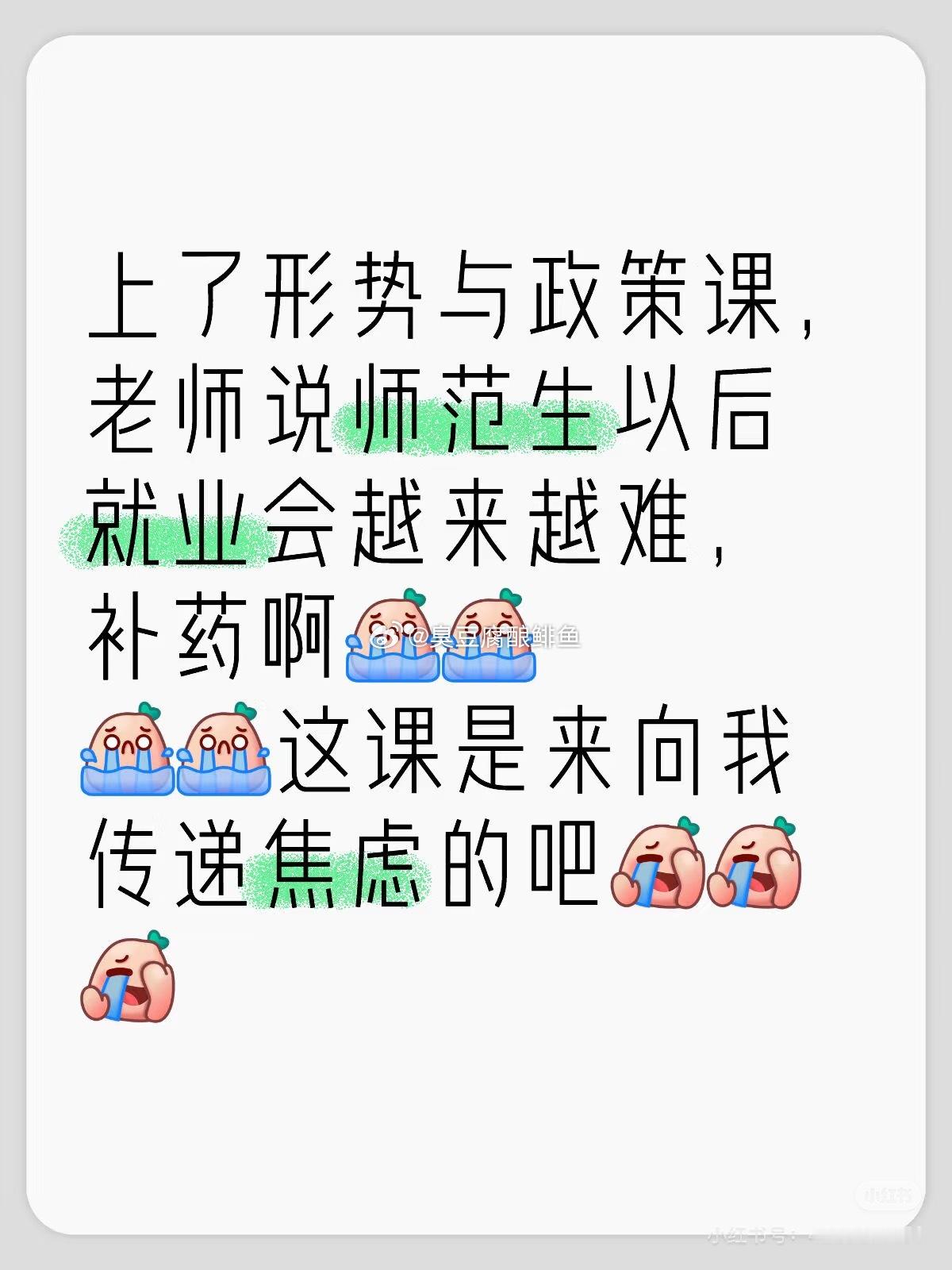 没事呀，不做老师也可以去养老院[doge]。你们选的嘛，阿mis 