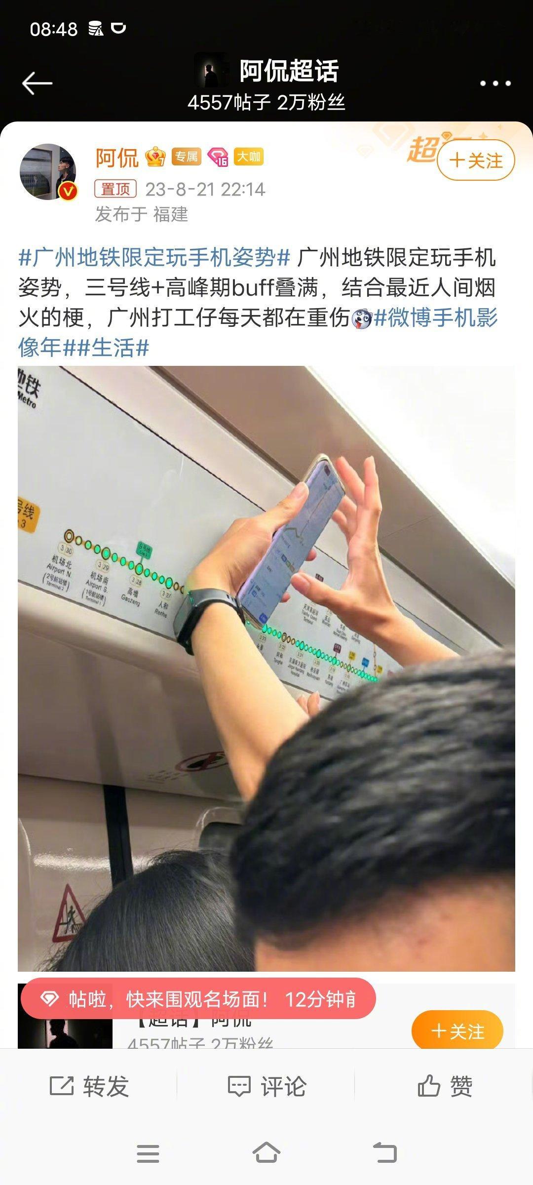 #广州地铁限定玩手机姿势#这样玩手机比较安全，最起码没有新闻传播女学生说你在偷拍