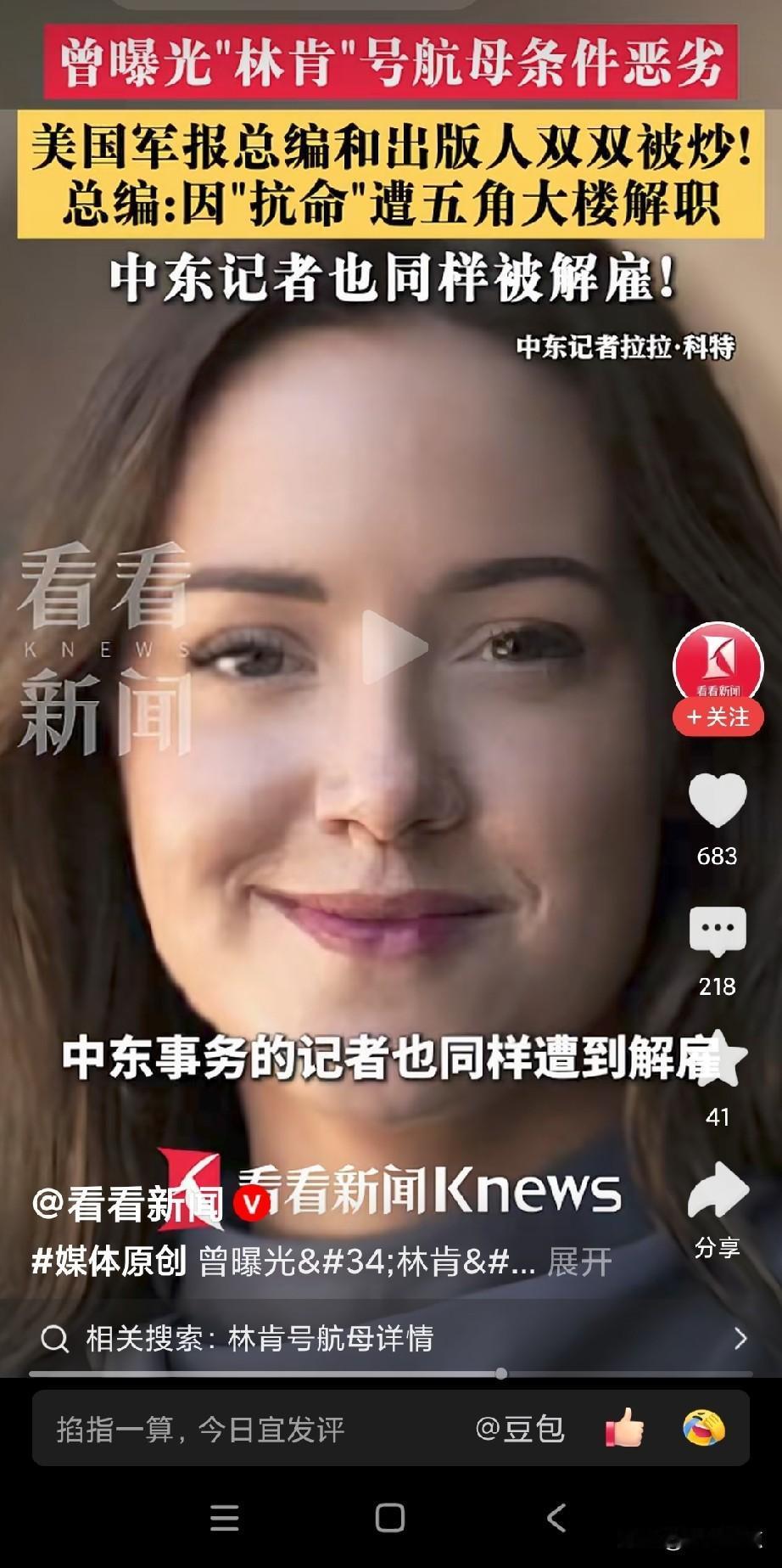 可怜！这三位曝光“林肯”号航母事件的记者被开除了。
这漂泊200多天的士兵终于回