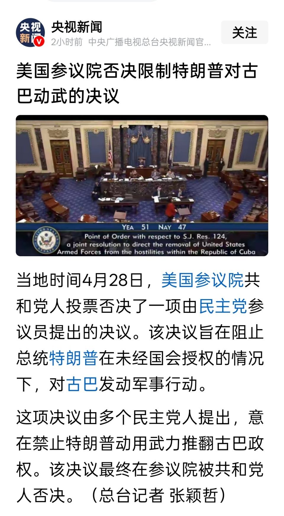 美国参议院否决限制特朗普对古巴动武的决议 