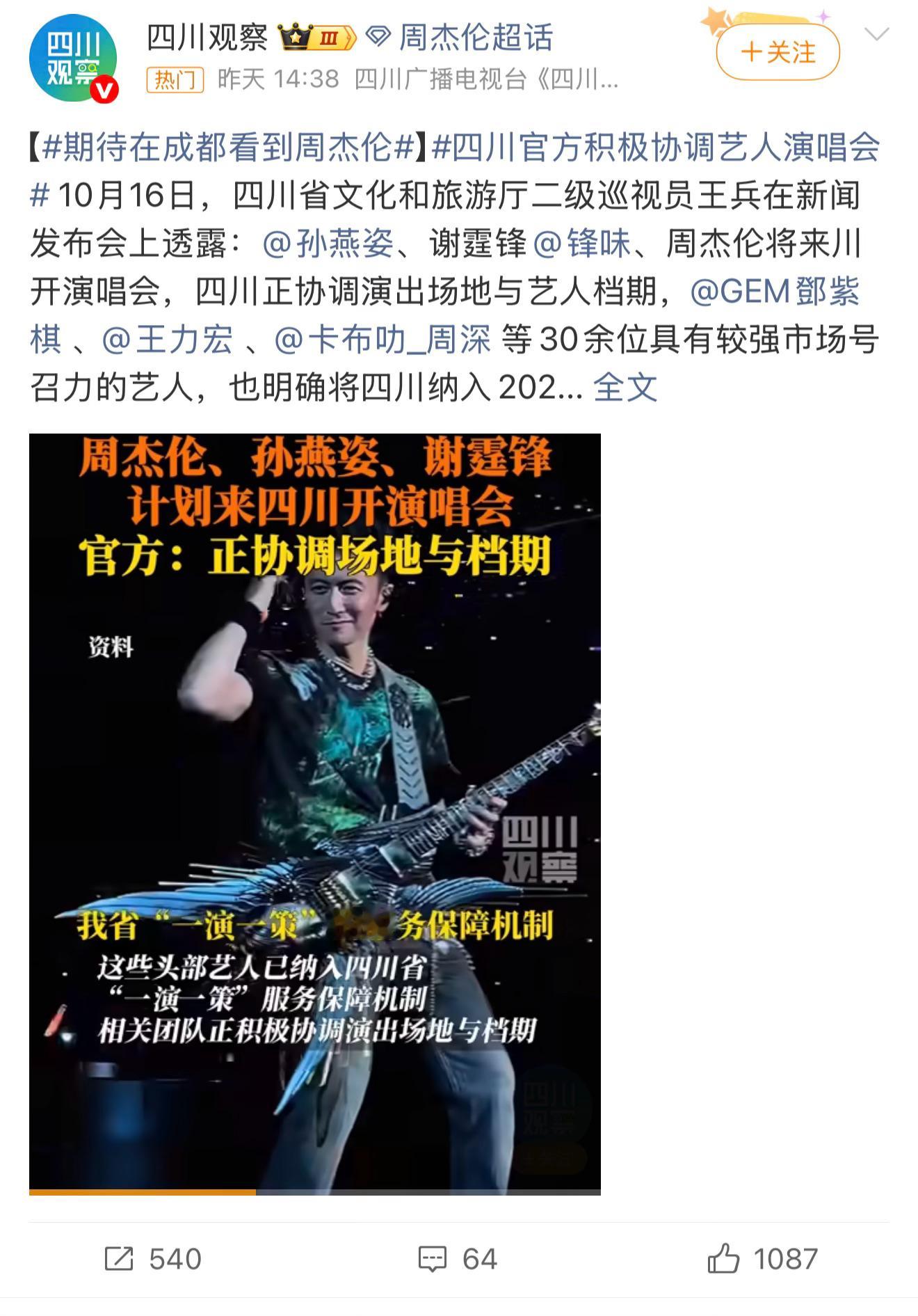 老泪纵横！周杰伦这是原谅成都了吗？[泪][泪][泪] ​​​