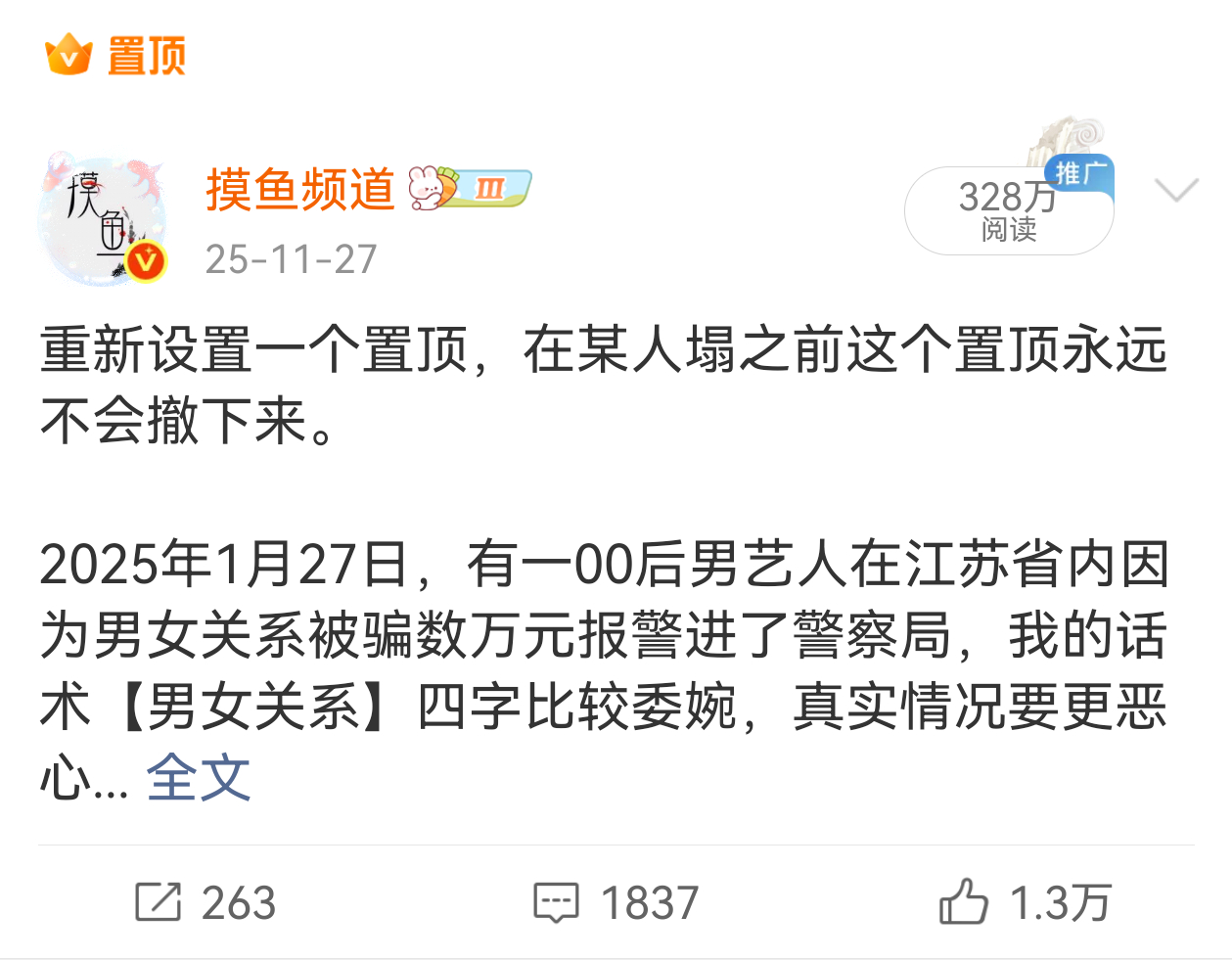 hms每天盯着我破防有什么用，艾特官方的置顶微博，328w传播度，三个月了有一个