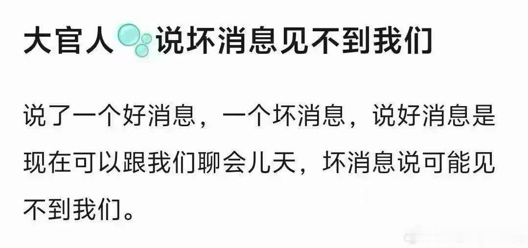 官俊臣说坏消息见不到我们官俊臣说坏消息可能见不到我们 啊这 