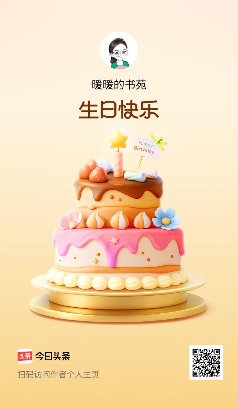 今天是我的生日，把这份快乐传递给大家，也希望能收到你们满满的祝福呀！🎂🎉🎈