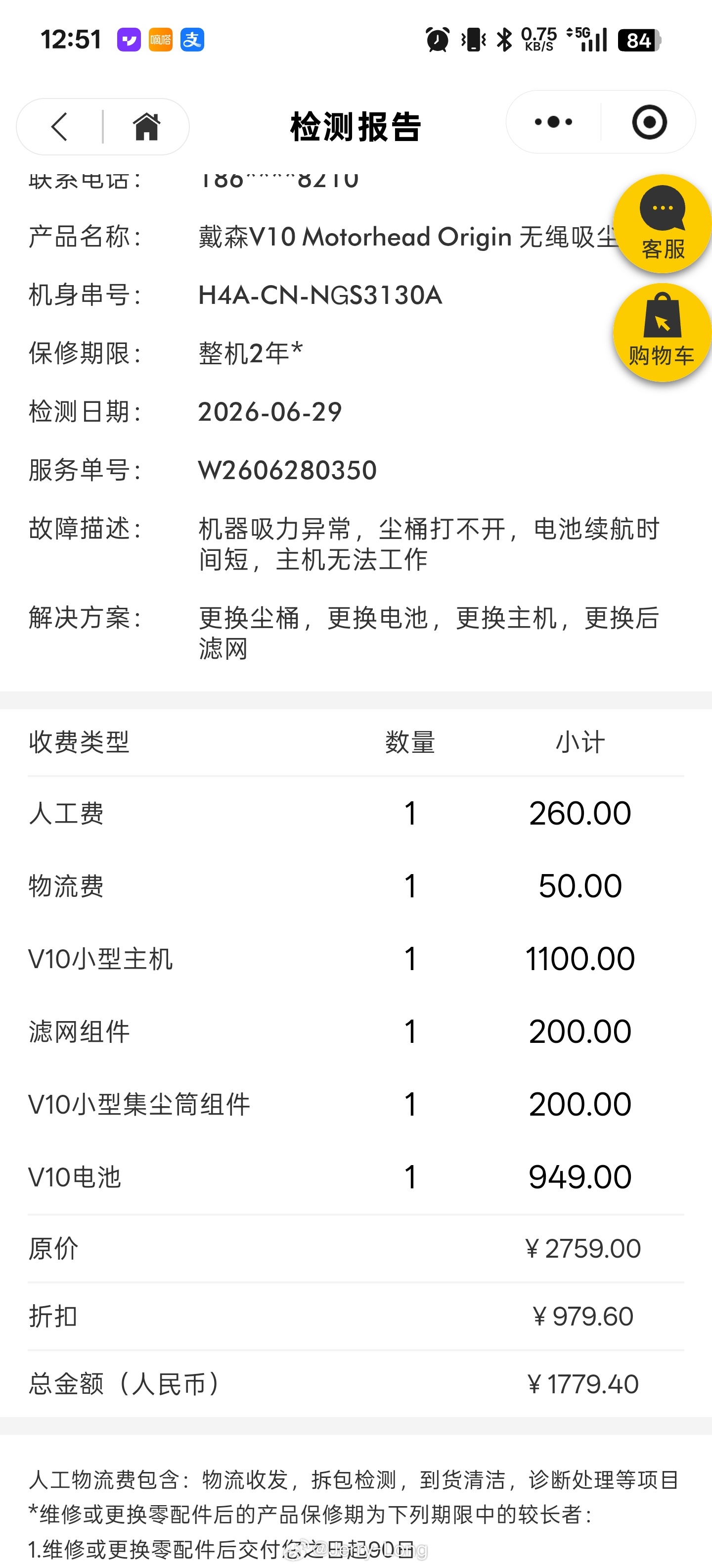 戴森这个维修有点狠了。修一下小2000，算鸟算鸟，不修了 成都