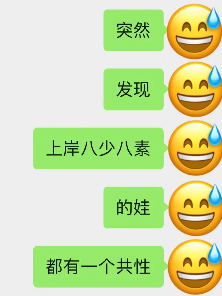 未通过八少八素的娃都有一个通病‼️
