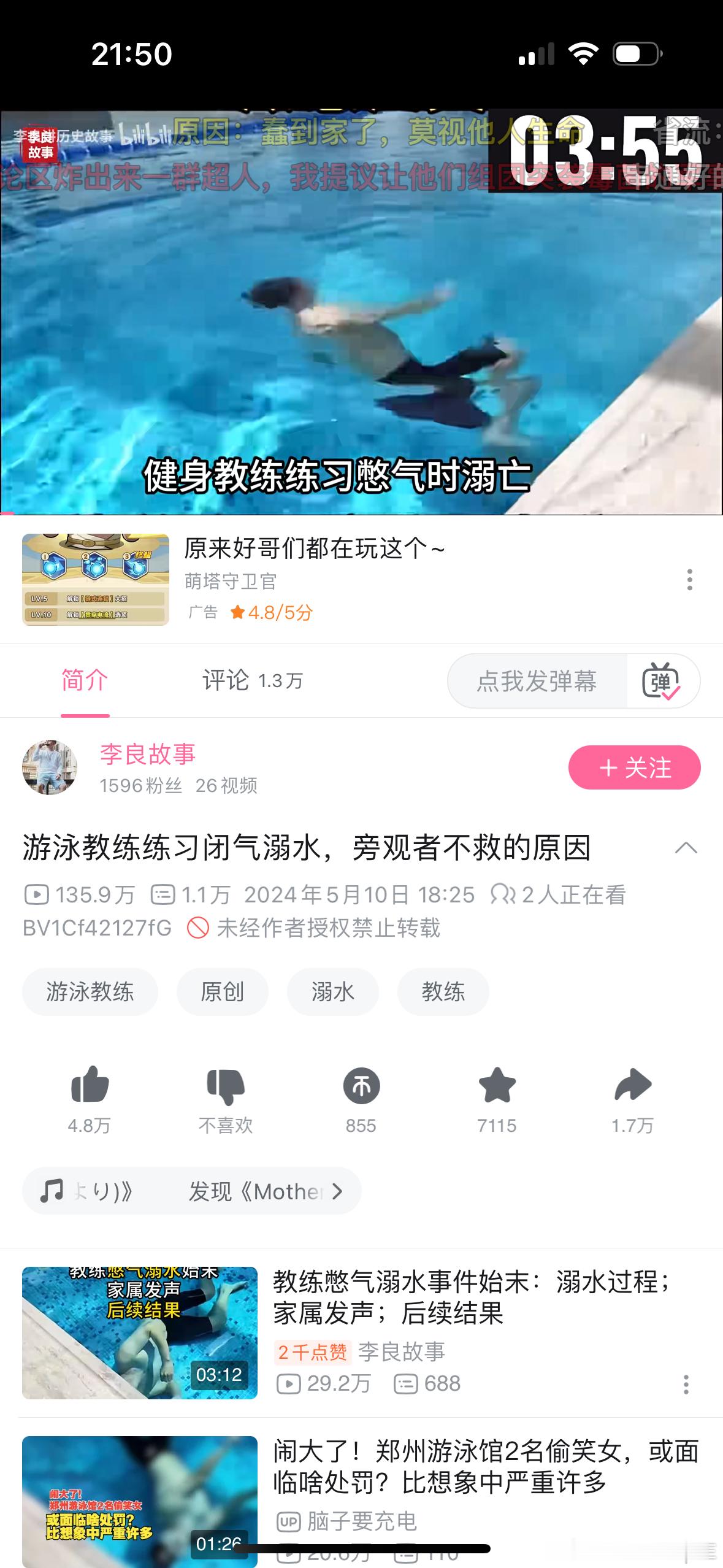 看一次震惊一次的程度，就一边录视频一边看着对方淹死在水里，憋气的是个神人，拍摄的