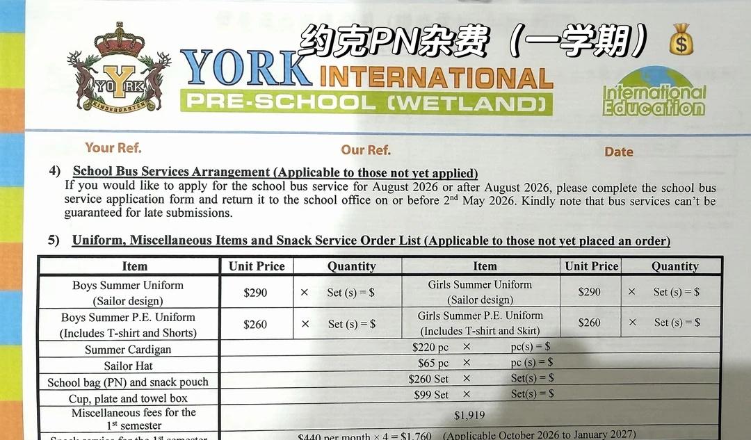 🇭🇰约克国际幼稚园杂费明细💰
🤔传说中一张纸都收费的香港私立（非国际）幼