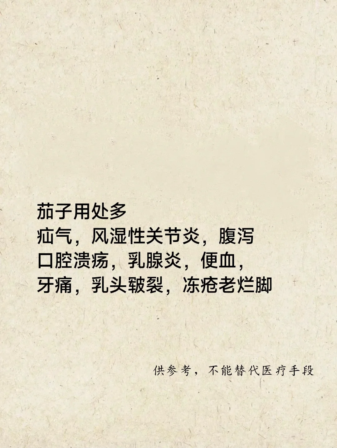 茄子是家常美食，富含许多营养，茄子用处多